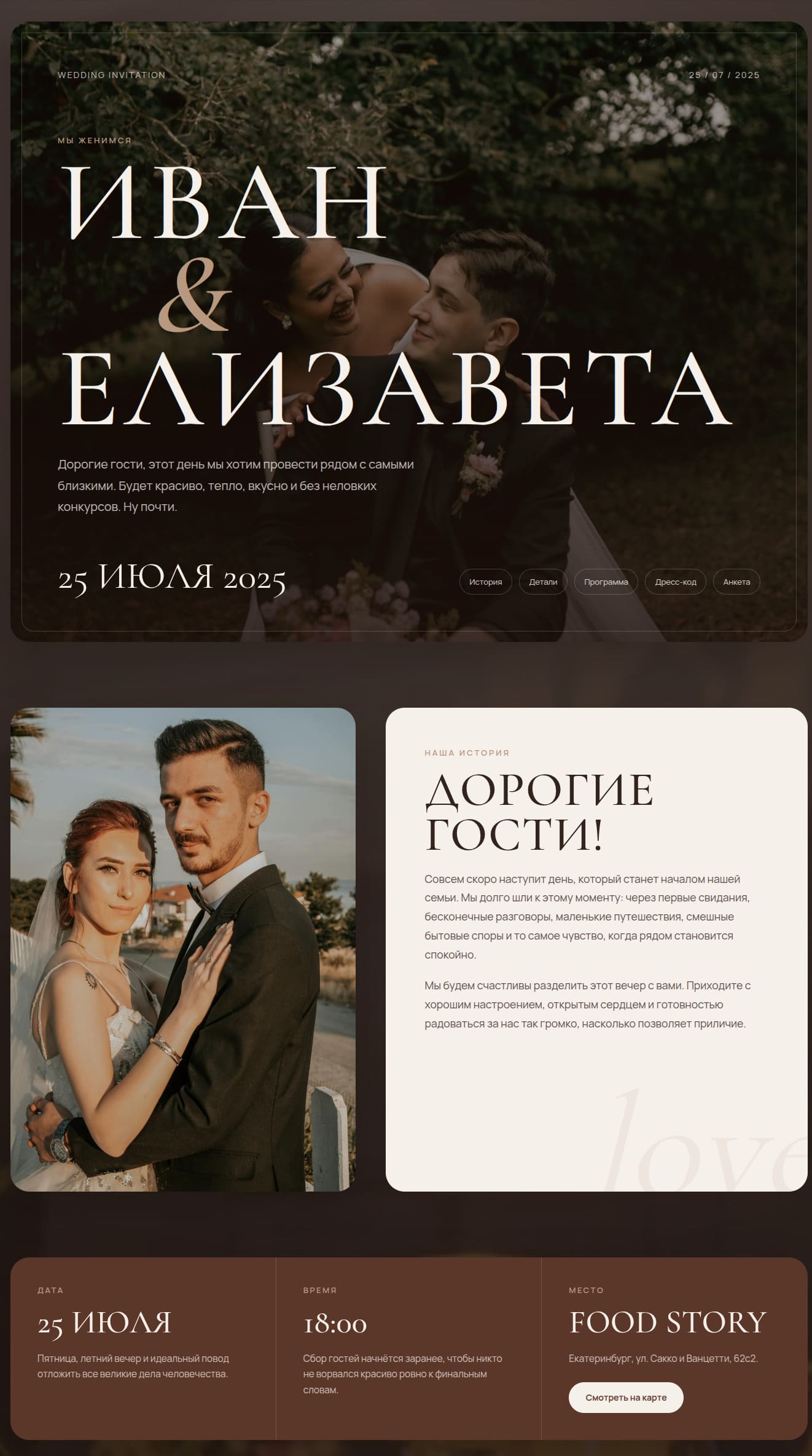 Пример свадебного онлайн-приглашения 4